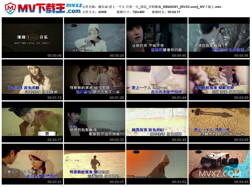 湘东雨-爱上一个人 只要一天_国语_合唱歌曲_MB205391